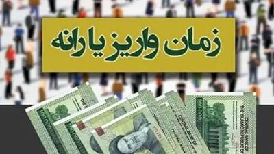 زمان دقیق واریز یارانه نقدی خرداد 1402 مشخص شد