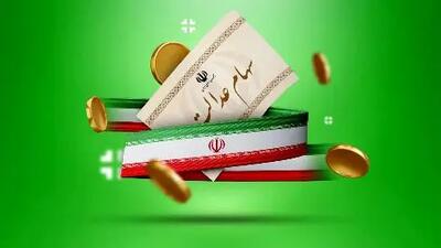 ارزش سهام عدالت ۵۰۰ هزار تومانی امروز ۱۲ خرداد مشخص شد
