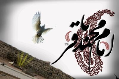 پیام‌های تسلیت امام محمد باقر(ع)