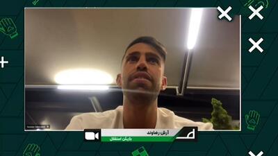 آرش رضاوند: مجتبی سهم بزرگی در قهرمانی استقلال داشت