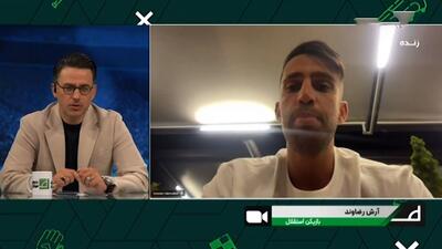 آرش رضاوند: در پایان بازی از مازیار زارع ناراحت نشدم