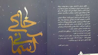 کتاب «خاکی آسمانی»؛ پنجره‌ای به زندگی «مسیح»