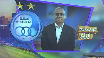 آخرین اخبار و حواشی باشگاه استقلال (۱۲ خرداد)