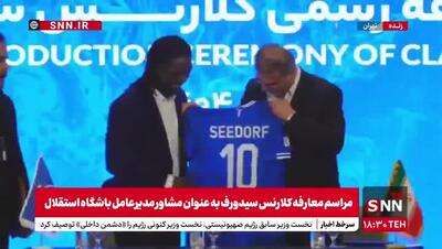 اهدای پیراهن شماره ۱۰ باشگاه استقلال به کلارنس سیدورف مشاور مدیرعامل استقلال