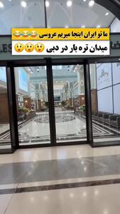 سالن تره بار دبی