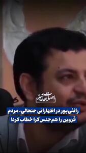 توهین جنجالی رائفی‌پور به مردم قزوین