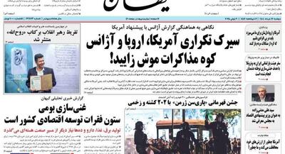 صفحه نخست روزنامه‌های سیاسی و اقتصادی دوشنبه ۱۲ خرداد | جهان نیوز