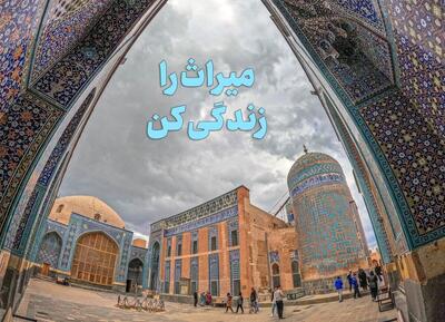 اعلام برنامه‌های تابستانه پایگاه‌های میراث ملی و جهانی