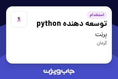استخدام توسعه دهنده python در بِرنِت