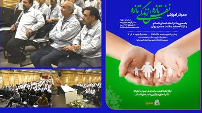 سمینار «نفس تازه» در سایپا - مردم سالاری آنلاین