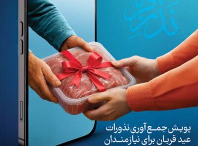 پویش نذر قربانی در بوشهر آغاز شد