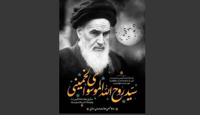 روایت رادیو از سالگرد ارتحال امام خمینی (ره)