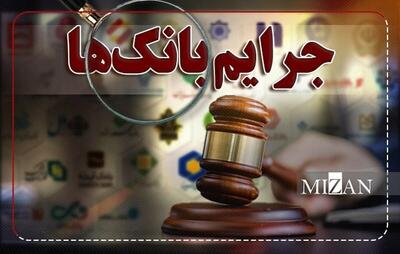 راهکار‌های پیشگیری از جرایم مالی در نظام بانکی؛ از تدوین قوانین بازدارنده تا استفاده از فناوری‌های نوین