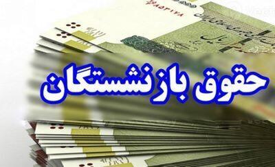 ابهام در زمان پرداخت حقوق بازنشستگان تامین اجتماعی