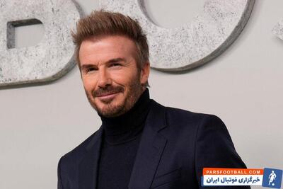 دیوید بکام تماشاگر دیدار فینال لیگ قهرمانان اروپا بین پاری سن ژرمن و اینتر بود