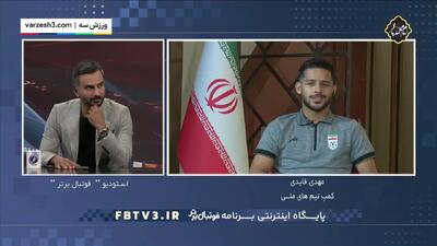 قایدی: چشمی سالی یکبار گل میزند اما مهم!(ویدیو) - پارس فوتبال