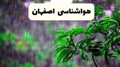هواشناسی اصفهان ۲۴ ساعت آینده اعلام شد | پیش بینی وضعیت آب و هوا اصفهان فردا سه شنبه ۱۳ خرداد ماه ۱۴۰۴
