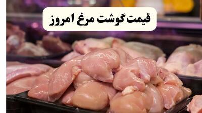 قیمت ران مرغ + قیمت سینه مرغ + قیمت فیله مرغ + قیمت انواع مرغ امروز ۱۲ خرداد ۱۴۰۴ + جدول