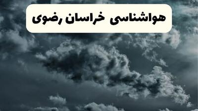 هواشناسی خراسان رضوی ۲۴ ساعت آینده اعلام شد | پیش بینی وضعیت آب و هوا خراسان رضوی فردا سه شنبه ۱۳ خرداد ماه ۱۴۰۴