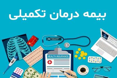 خوش خبری برای بازنشستگان | خبر خوش بیمه تکمیلی برای بازنشستگان | بازنشستگان بخوانند