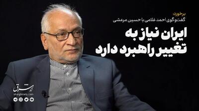 ایران نیاز به تغییر راهبرد دارد