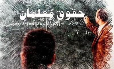 صندوق بازنشستگان فرهنگیان را سورپرایز کرد | آغاز واریز معوقات معلمان و فرهنگیان