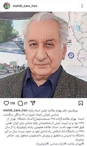 درگذشت اولین استاد زلزله‌شناسی ایران