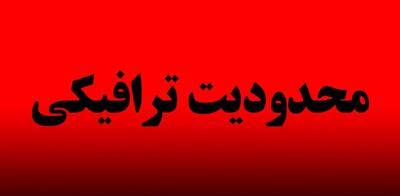 محدودیت‌های ترافیکی سالروز ارتحال امام (ره) در تهران اعلام شد