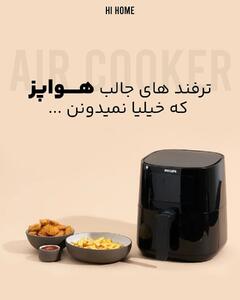 ترفندهای جالب هواپز که خیلی ها نمیدونن | از خشک کردن میوه تا بخارپز کردن در هواپز