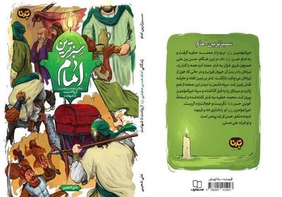 روایتی نو از زندگی و زمانه امام حسن(ع) - تسنیم