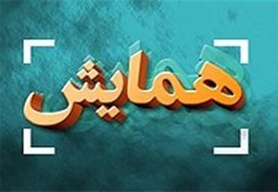 برگزاری همایش   حکمرانی خوب شهری و راهکارها   در شیراز - تسنیم