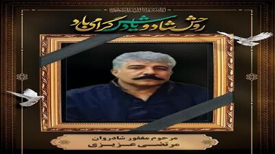 اهدا عضو همشهری قمی به بیماران جان دوباره بخشید