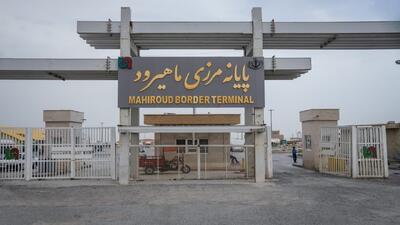 مرز ماهیرود از معابر اصلی صادرات ایران به افغانستان