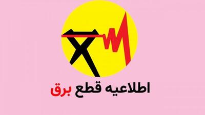 اعلام برنامه قطعی برق قم در روز دوشنبه