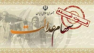 رنجش وارثان از تاخیر در انتقال سهام عدالت متوفیان