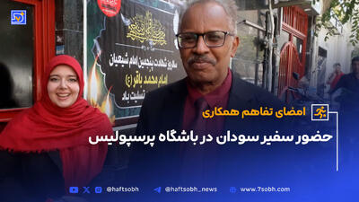 حضور سفیر سودان در باشگاه پرسپولیس