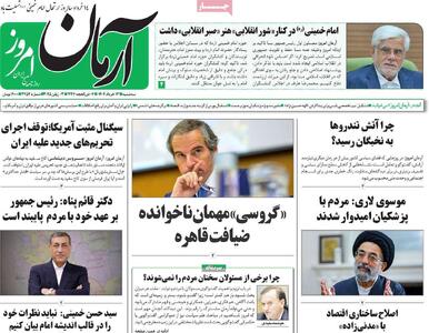 صفحه اول روزنامه آرمان امروز سه‌شنبه ۱۳ خرداد