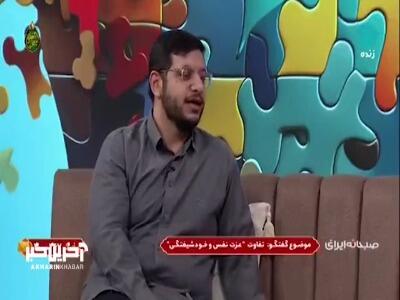 ریشه عزت نفس در خودشناسی است