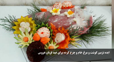 ایده تزیین گوشت و مرغ خام و چرخ کرده برای عید قربان عروس
