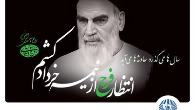 امام خمینی(ره)، بزرگ‌مردی که تاریخ انقلاب اسلامی را رقم زد