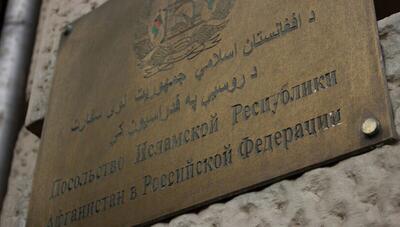 رسمیت‌بخشی مسکو به طالبان؛ سفیر جدید افغانستان در راه روسیه