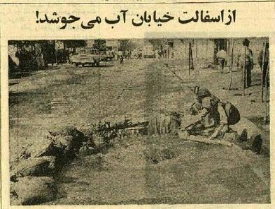 جوشش آب در خیابان نظام‌ آباد تهران، ماجرا چه بود؟