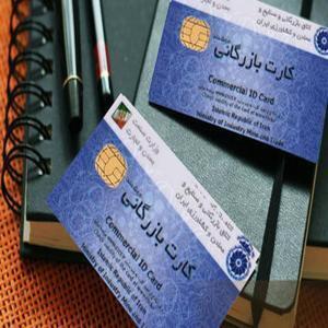 شروع فرآیند غیرفعال‌سازی خودکار کارت‌های بازرگانی دارای بدهی