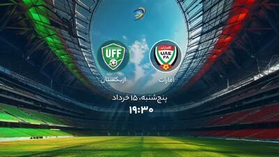 تاریخ و ساعت بازی امارات و ازبکستان در مقدماتی جام جهانی (آسیا)
