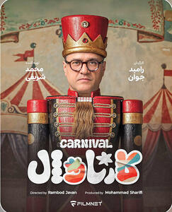 برنامه کشف استعداد رامبد جوان در شبکه خانگی
