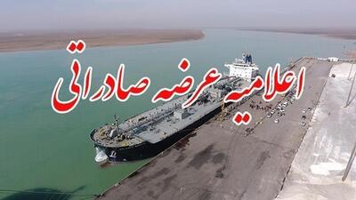 عرضه صادراتی دلاری ۱۷ خرداد ۱۴۰۴ | اقتصاد24