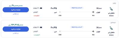 قیمت بلیط هواپیما تهران-دبی، امروز ۱۳ خرداد ۱۴۰۴