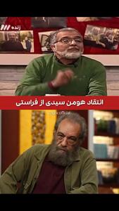 انتقاد شدید هومن سیدی از فراستی