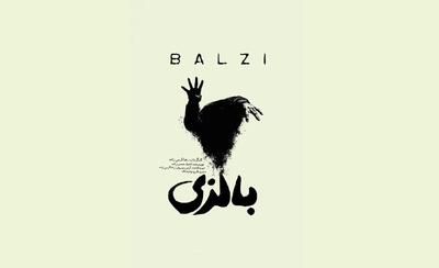 نمایش «بالزی» روی صحنه می‌رود / روایتی از عشق، فراموشی و اتهام قتل
