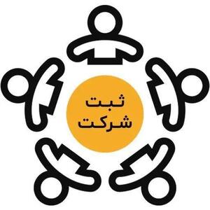 ثبت شرکت فوری؛ راهکاری سریع و مطمئن برای شروع فعالیت قانونی و رشد کسب‌وکار